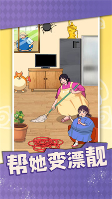帮她变漂靓游戏
