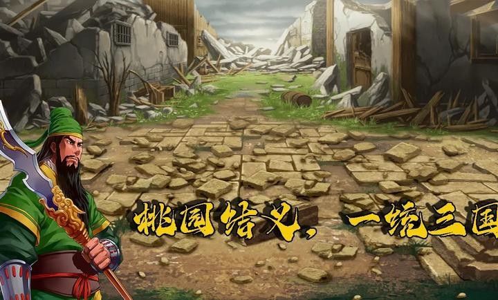 传说世界三国游戏