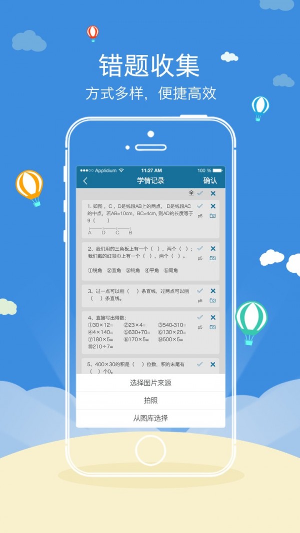 学路优APP