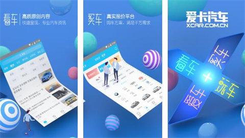爱卡汽车app下载最新版大全-爱卡汽车网官网移动版app大全下载-爱卡汽车app官方版下载手机版大全_闪电下载网