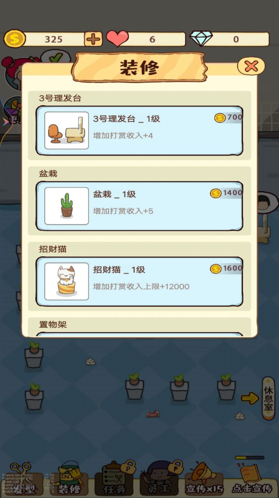 我的理发沙龙游戏