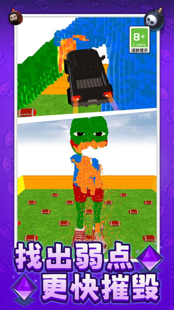 最强拆迁小队游戏