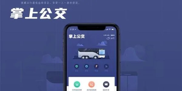 许昌公交软件有哪些