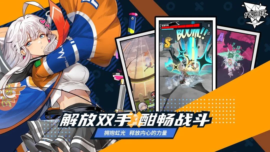 代号虹游戏