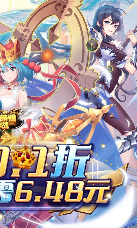 消除萌怪大作战(畅玩0.1折)游戏