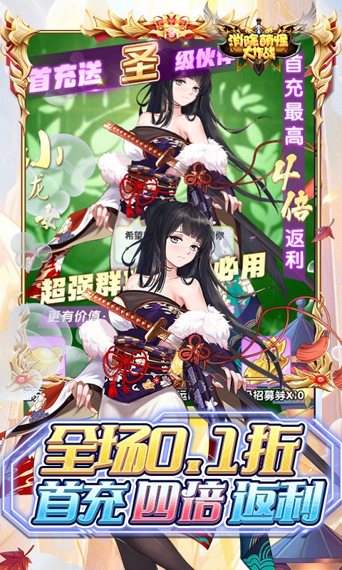 消除萌怪大作战(畅玩0.1折)游戏