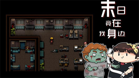 末日竟在我身边版本大全