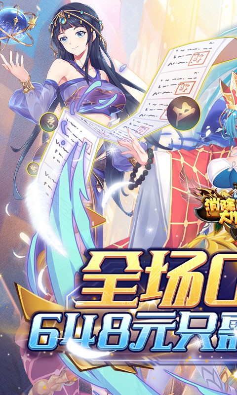 消除萌怪大作战(畅玩0.1折)游戏