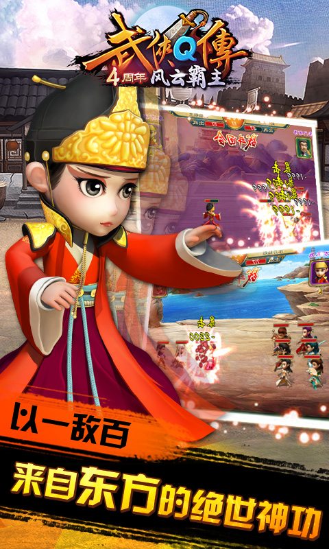 武侠Q传(0.1折扣版)游戏
