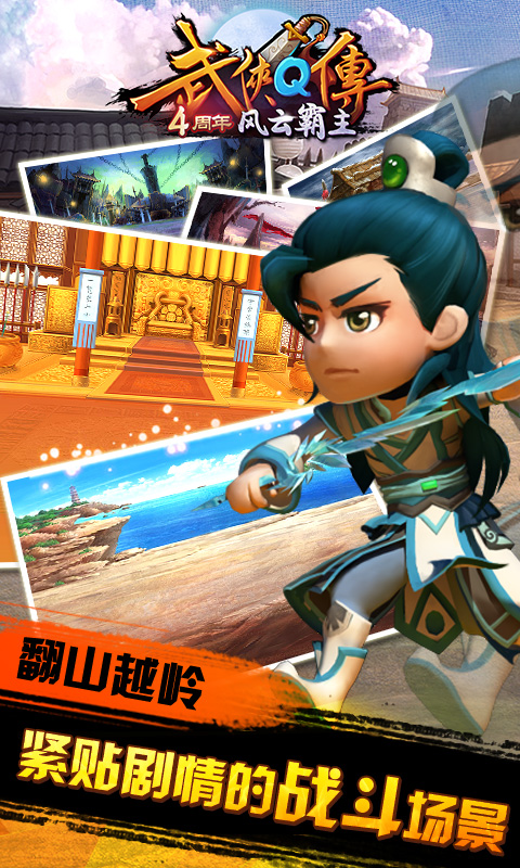 武侠Q传(0.1折扣版)游戏