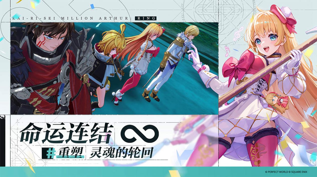 乖离性百万亚瑟王：环游戏