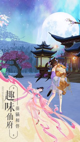 诛仙官方版游戏