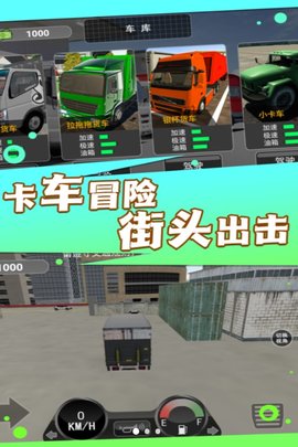 重载未来卡车驾驶游戏