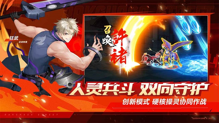 镇魂街武神觉醒(精品3.5)游戏