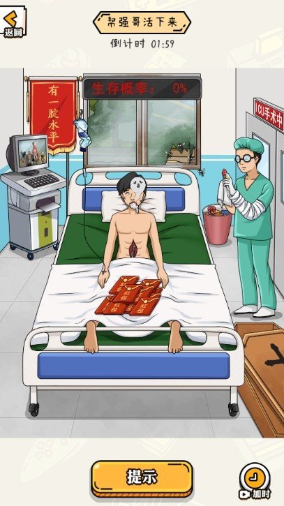 不思议的脑洞游戏