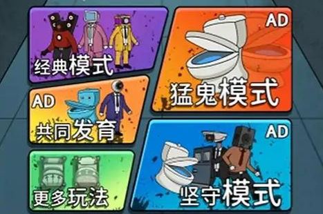 欢乐猛鬼大作战游戏