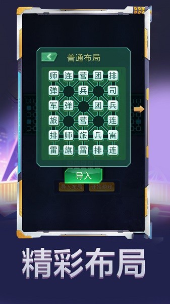 军棋大作战游戏