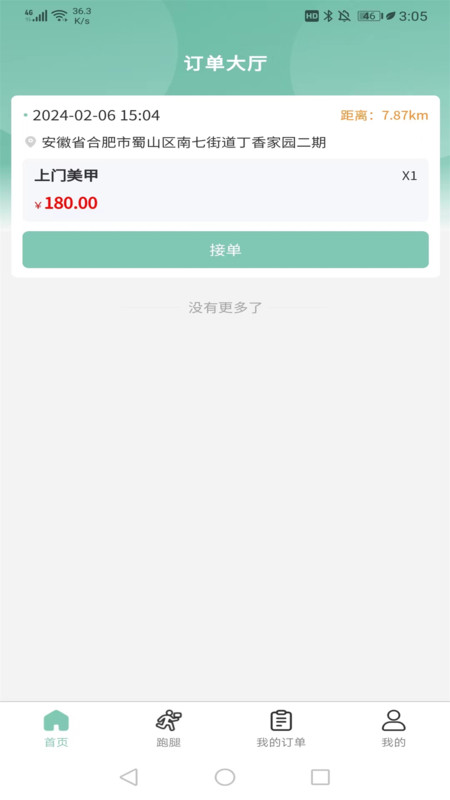 快闪师傅APP