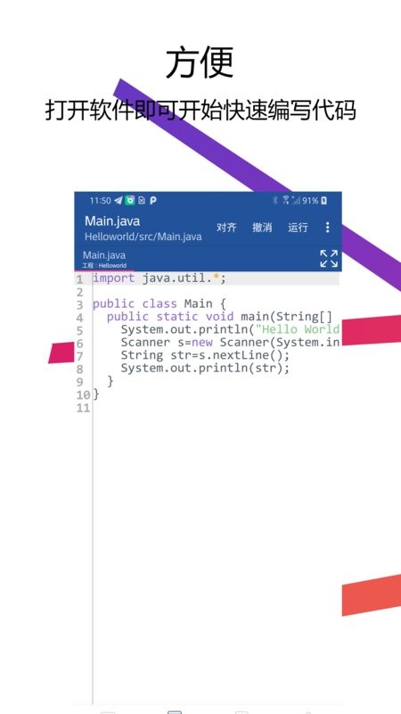 Java编译器IDEAPP