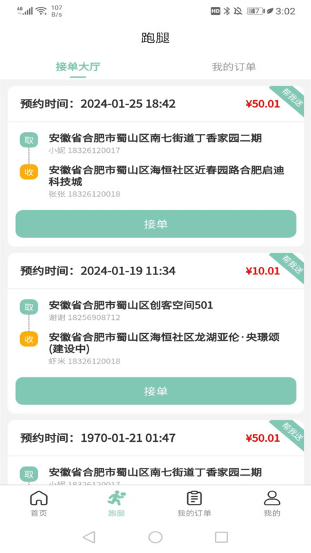 快闪师傅APP