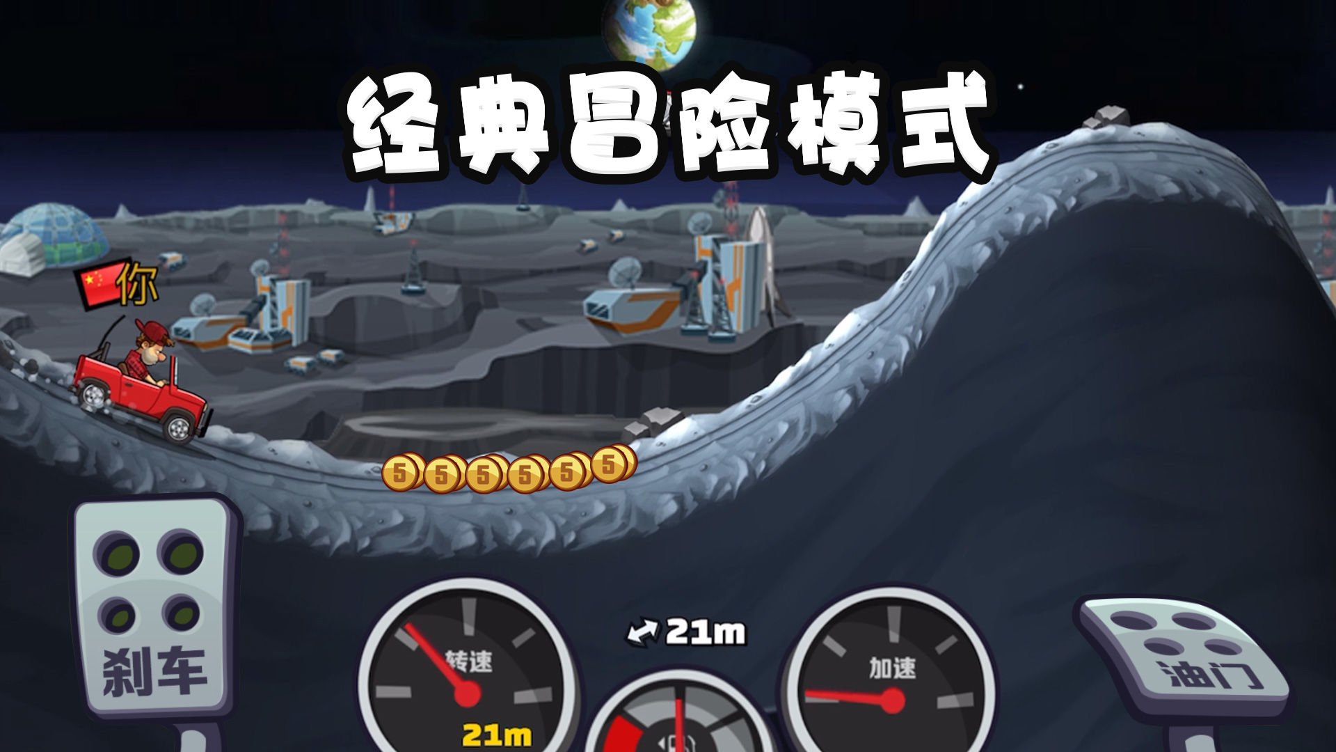 登山赛车2国服游戏