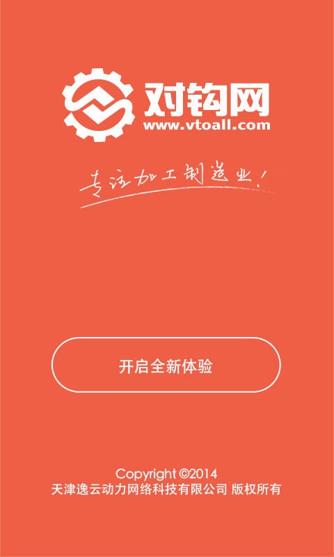 对钩网APP