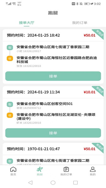 快闪师傅APP