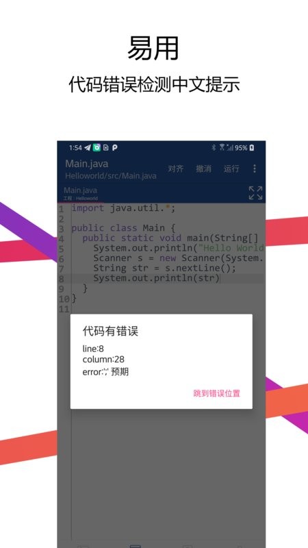 Java编译器IDEAPP
