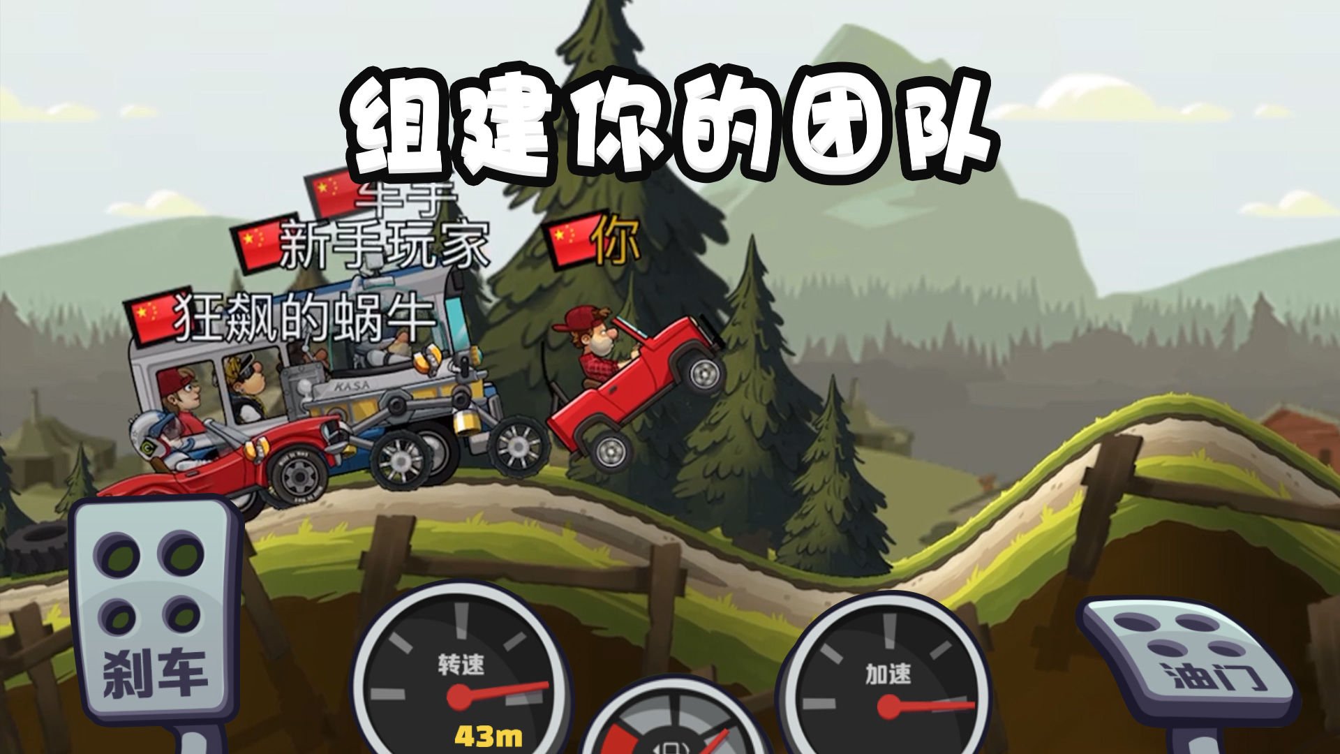 登山赛车2国服游戏