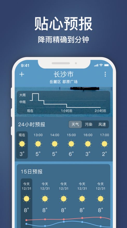 云途天气APP