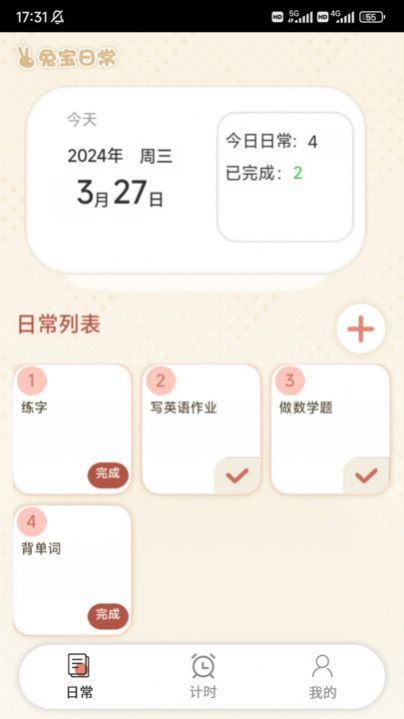 兔宝日常APP