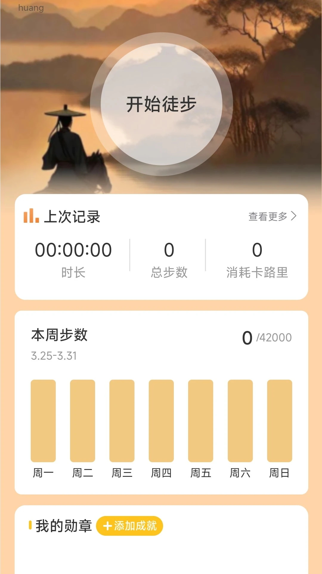 风云计步APP