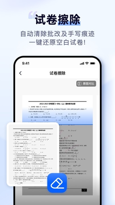 扫描擦除宝APP