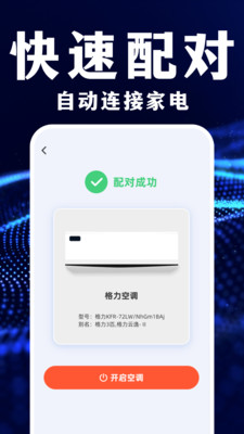 遥控器智能万能管家APP