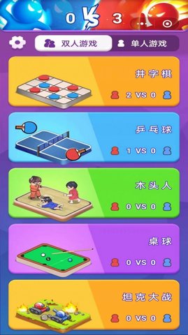 1234双人极限对决游戏