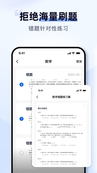 扫描擦除宝APP