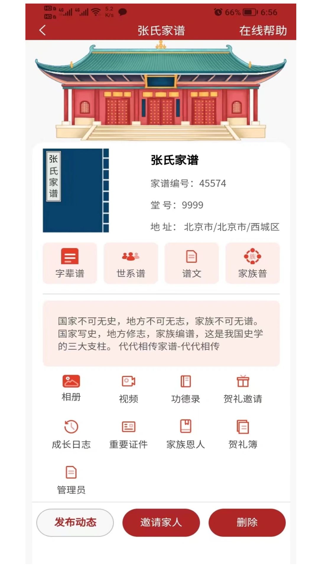 代代相传家谱APP