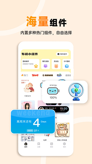 布橘小组件APP