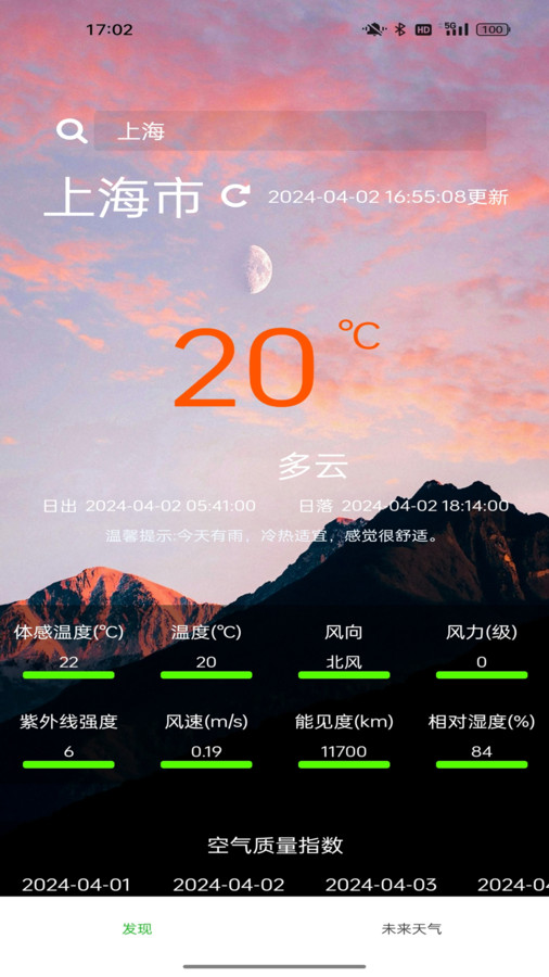 星坤天气APP