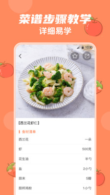 外婆菜谱大全APP