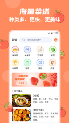 外婆菜谱大全APP