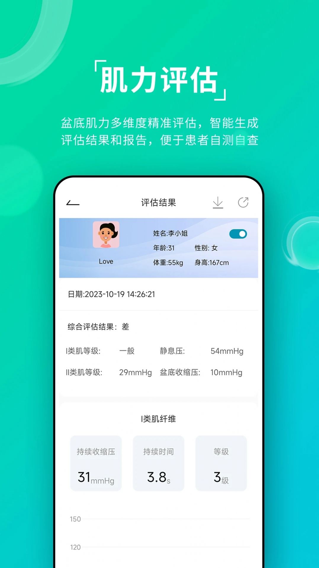云天开盆底APP