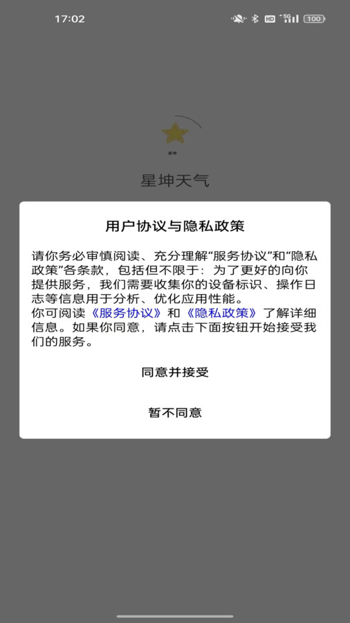 星坤天气APP
