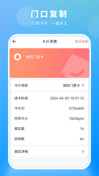 NFC开门APP