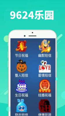 9624乐园APP