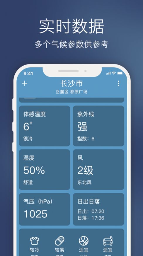 云途天气APP