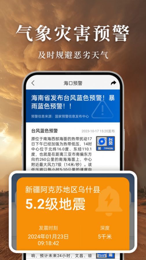 准雨天气大字版APP