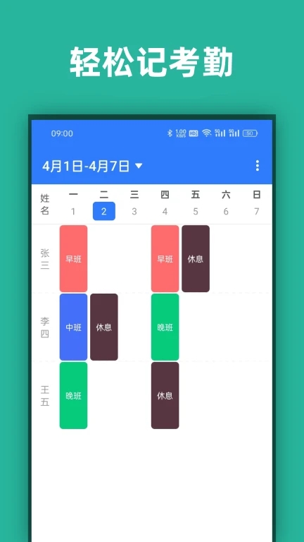 店长记工时APP