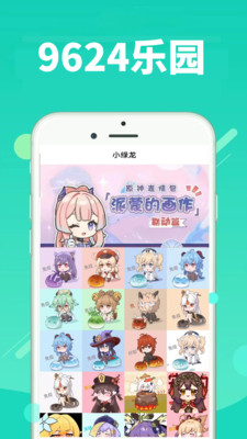9624乐园APP
