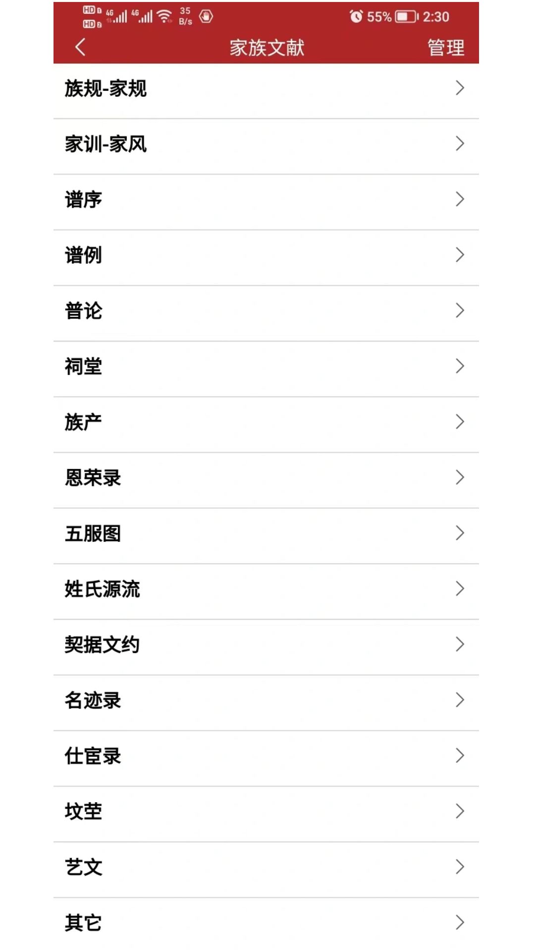 代代相传家谱APP